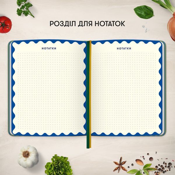 Кулінарний блокнот &laquo;Записано з любов'ю&raquo; orner-3429 фото