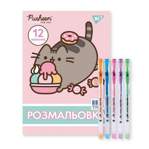 Розмальовка А4 Yes Pusheen із гелевими ручками з гліттером 450168 фото
