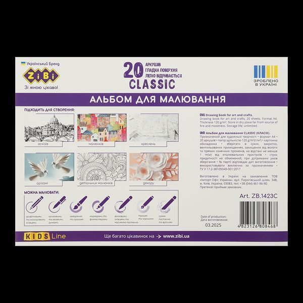 Альбом для малювання CLASSIC, А4, 20 аркушів, 120 г/м2, на скобі, KIDS Line ZB.1423C фото
