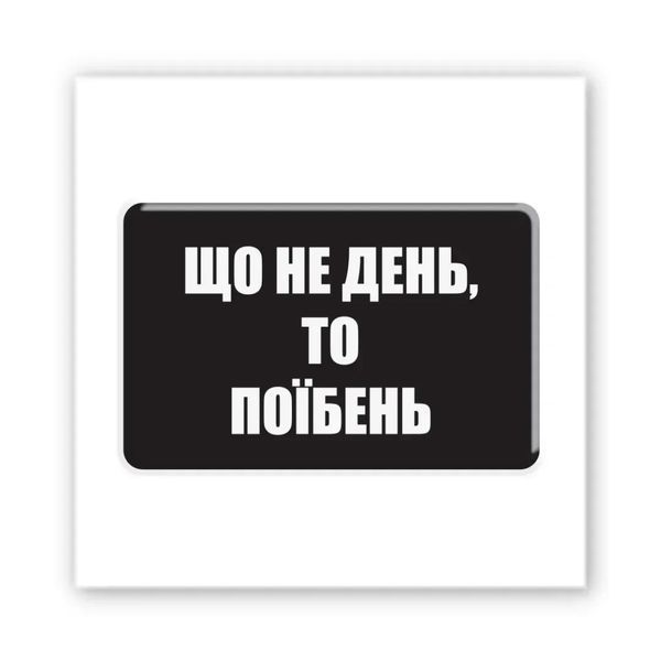 Об'ємна наліпка "Each day" SX-327 фото