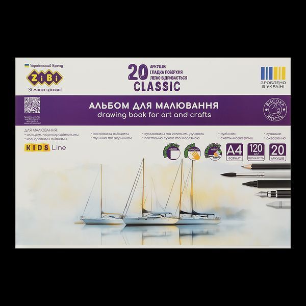 Альбом для малювання CLASSIC, А4, 20 аркушів, 120 г/м2, на скобі, KIDS Line ZB.1423C фото