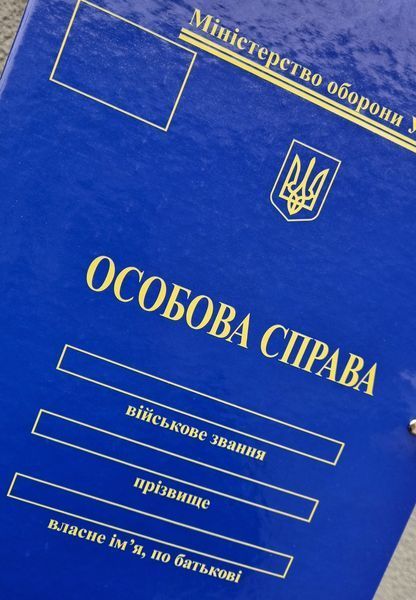 Папка "Особова справа" з розширення,20мм П-ОС/2 фото