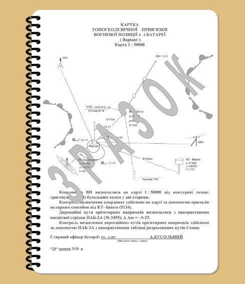 Всепогодний блокнот Старшого офіцера батареї ЕТ-10 фото