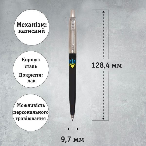 Ручка шариковая PARKER JOTTER ORIGINALS UKRAINE BLACK тризубец сине-желтый 15632_T0016u фото