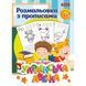 Розмальовка 1 Вересня з прописами &ldquo;Українська абетка&rdquo;, 24 стр. 742554 фото 1