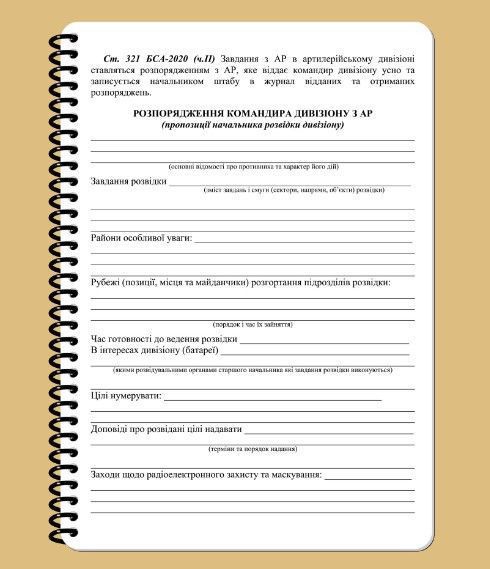 Всепогодний блокнот Ecopybook Tactical A5 Начальника розвідки дивізіону ЕТ-9 фото