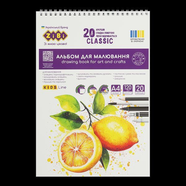 Альбом для малювання CLASSIC, А4, 20 аркушів, 120 г/м2, на пружині, KIDS Line ZB.1440C фото