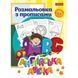 Розмальовка 1 Вересня з прописами &ldquo;Англійська абетка&rdquo;, 24 стор. 742555 фото 1