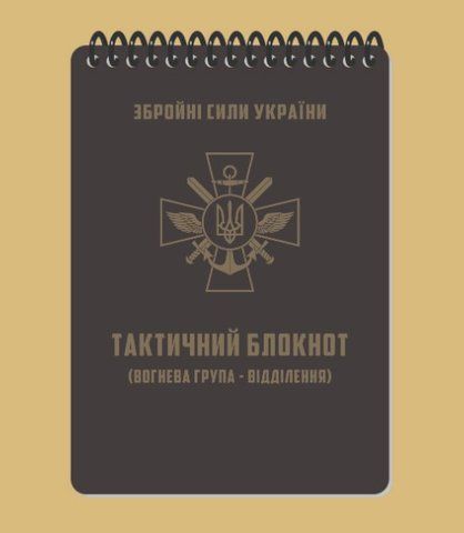 Всепогодний блокнот all-weather tactical (вогнева група - відділення) a6 ЕТ-2 фото