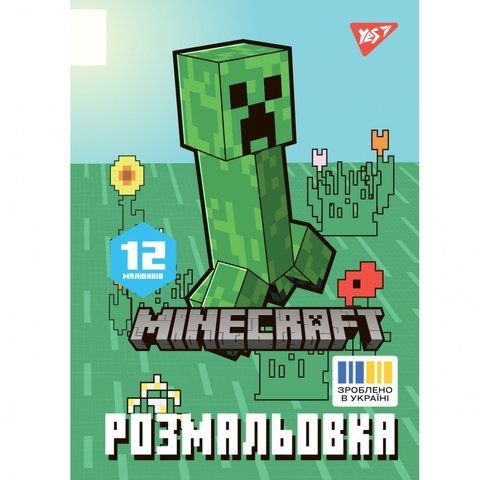 Раскраска Yes Minecraft А4 12 стр. 743219 фото