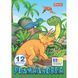 Розмальовка А4 1 Вересня Dinosaurs 2 12 стор. 742584 фото 1