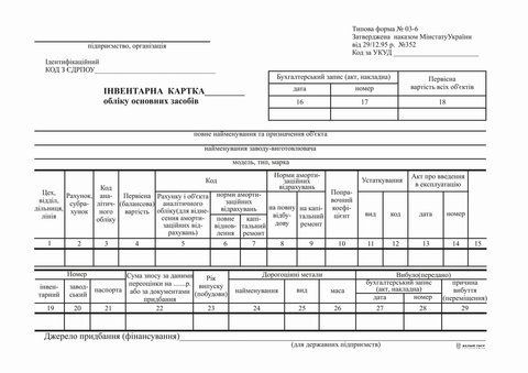 Инвентарная карточка учета основных средств, ОС-6, А5, картон, к-т 100 шт. bt.00000217 фото
