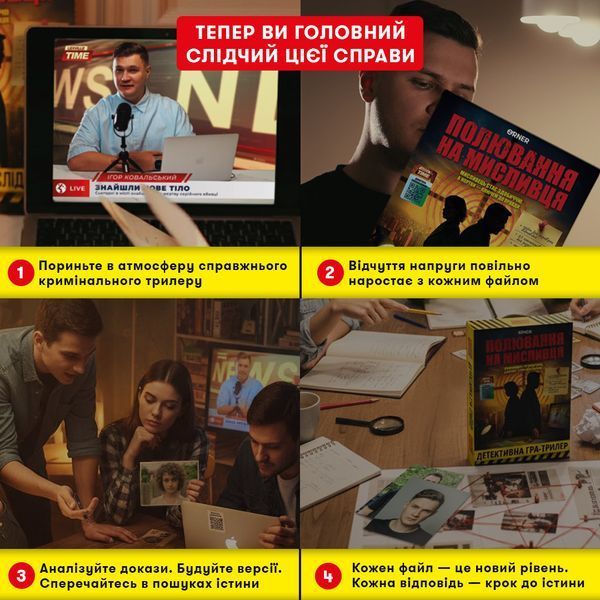 Детективная игра-триллер &laquo;Охота на охотника&raquo; orner-3486 фото