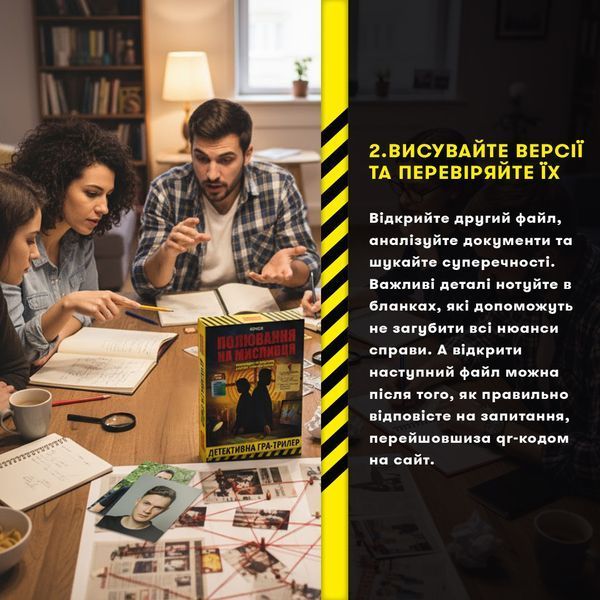 Детективная игра-триллер &laquo;Охота на охотника&raquo; orner-3486 фото
