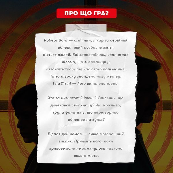 Детективная игра-триллер &laquo;Охота на охотника&raquo; orner-3486 фото