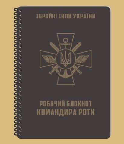 Всепогодний робочий блокнот командира роти A5 ЕТ-6 фото
