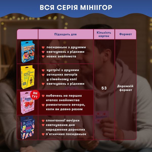 Мини-игра &laquo;Влюбленные сердца&raquo; orner-3624 фото