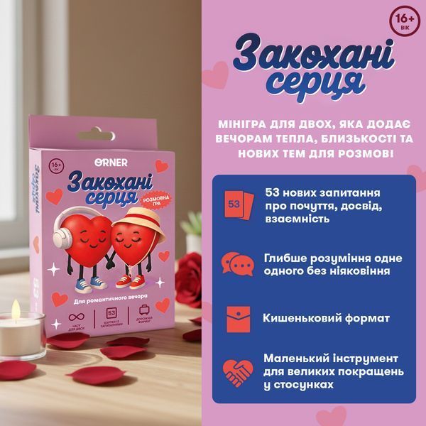 Мини-игра &laquo;Влюбленные сердца&raquo; orner-3624 фото