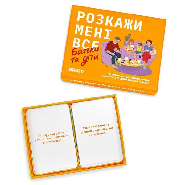 Настільна гра &laquo;Розкажи мені все. Батьки та діти&raquo; orner-2104 фото