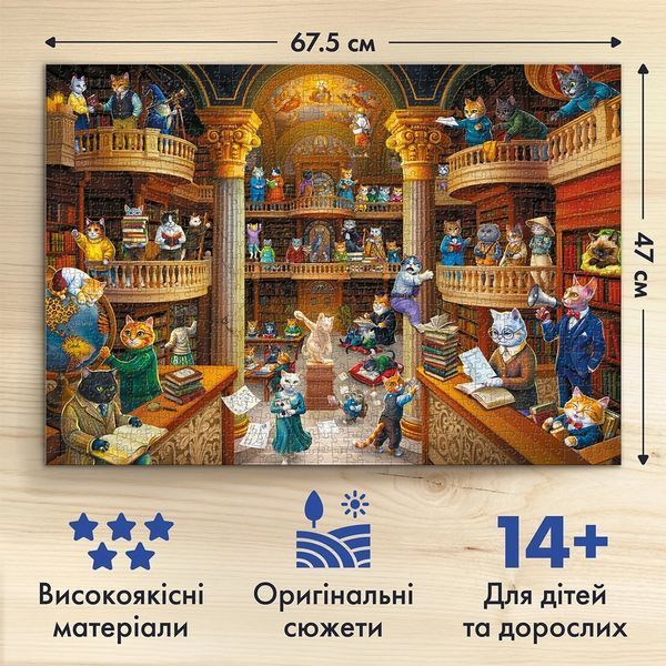 Пазл &laquo;Котяча бібліотека&raquo; 1000 елементів orner-3655 фото