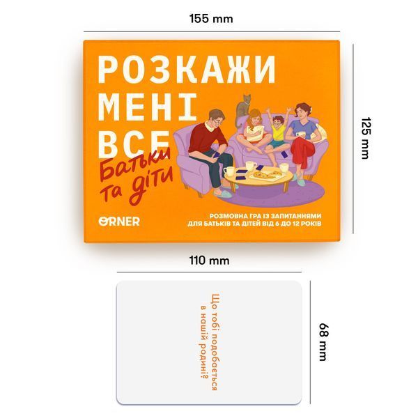 Настільна гра &laquo;Розкажи мені все. Батьки та діти&raquo; orner-2104 фото