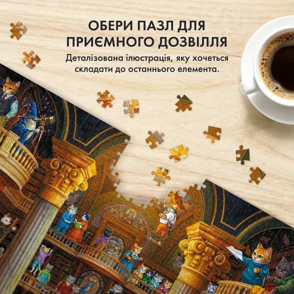 Пазл &laquo;Котяча бібліотека&raquo; 1000 елементів orner-3655 фото