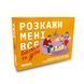 Настільна гра &laquo;Розкажи мені все. Батьки та діти&raquo; orner-2104 фото 1