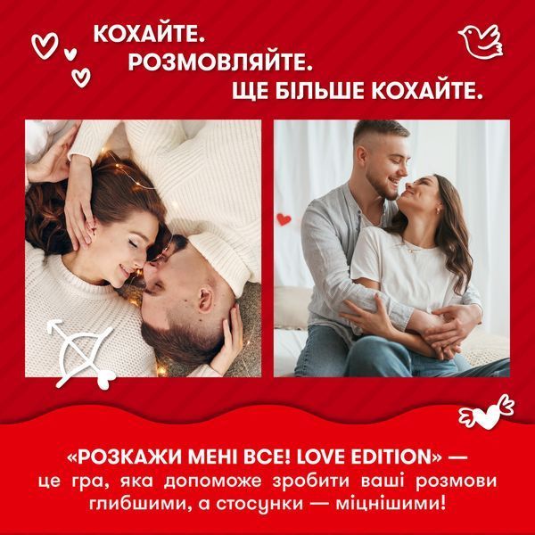 Гра для закоханих &laquo;Розкажи мені все! Love edition&raquo; orner-1636 фото