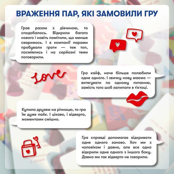 Гра для закоханих &laquo;Розкажи мені все! Love edition&raquo; orner-1636 фото