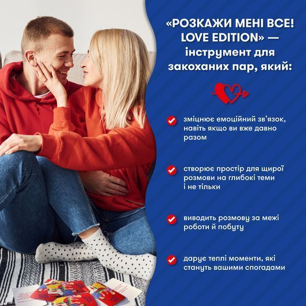 Гра для закоханих &laquo;Розкажи мені все! Love edition&raquo; orner-1636 фото
