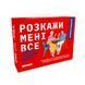 Гра для закоханих &laquo;Розкажи мені все! Love edition&raquo; orner-1636 фото 1