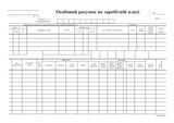 Личный счет по заработной плате, А4, 1 + 1, картон к-кт 100 bt.00000221 фото