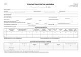 Товарно-транспортна накладна с/к , А-4,100 арк., з нум. (2025) bt.0000013266 фото
