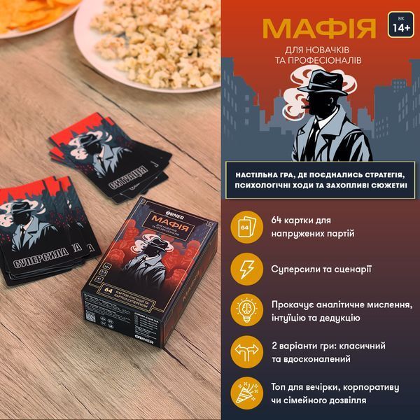 Игра для компании &laquo;Мафия&raquo; orner-2734 фото