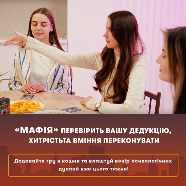 Игра для компании &laquo;Мафия&raquo; orner-2734 фото