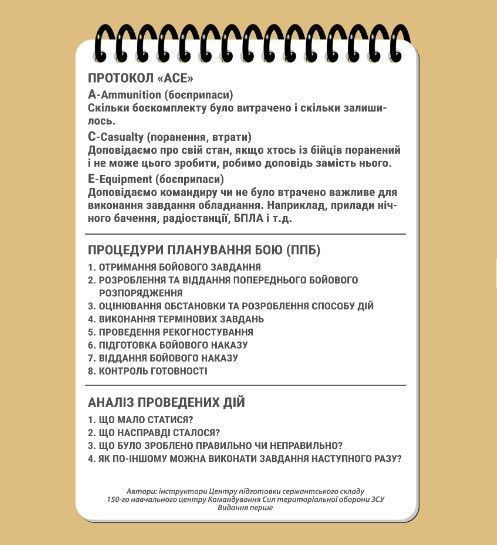 Всепогодний блокнот командира відділення А6 ЕТ-12 фото