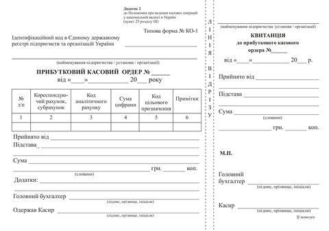 Прибутковий касовий ордер, офс, А5, 100 арк, 1+0 bt.00000237 фото