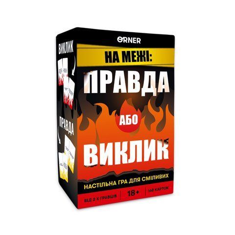 Игра для компании &laquo;Правда или Вызов&raquo; orner-2683 фото