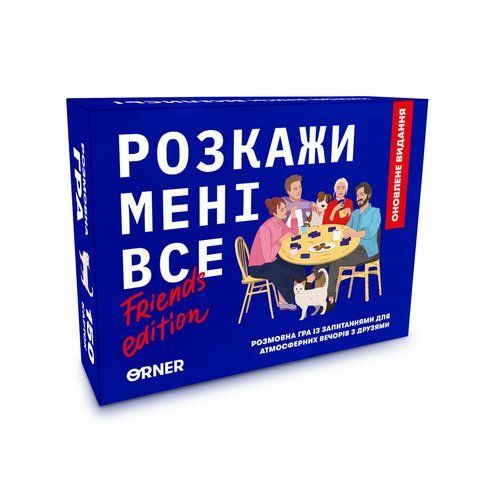 Игра для компании &laquo;Расскажи мне все! Friends edition&raquo; orner-1607 фото