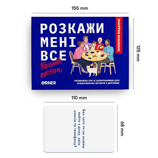 Игра для компании &laquo;Расскажи мне все! Friends edition&raquo; orner-1607 фото