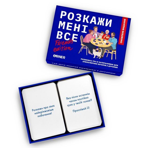 Игра для компании &laquo;Расскажи мне все! Friends edition&raquo; orner-1607 фото