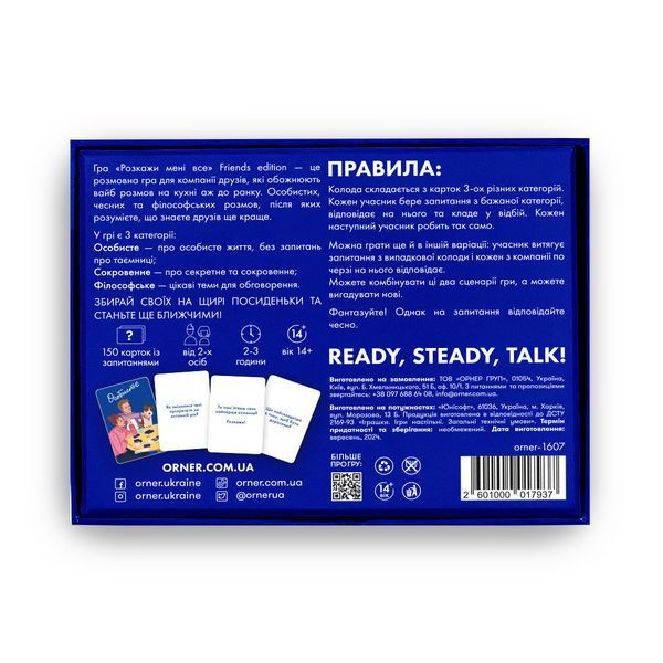 Игра для компании &laquo;Расскажи мне все! Friends edition&raquo; orner-1607 фото