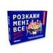 Игра для компании &laquo;Расскажи мне все! Friends edition&raquo; orner-1607 фото 1