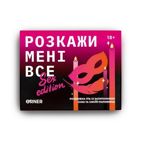 Разговорная игра &laquo;Расскажи мне все! S*x edition&raquo; orner-2677 фото