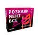 Розмовна гра &laquo;Розкажи мені все! S*x edition&raquo; orner-2677 фото 6