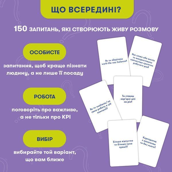 Розмовна гра &laquo;Розкажи мені все! Office edition&raquo; orner-3070 фото