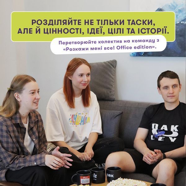 Розмовна гра &laquo;Розкажи мені все! Office edition&raquo; orner-3070 фото
