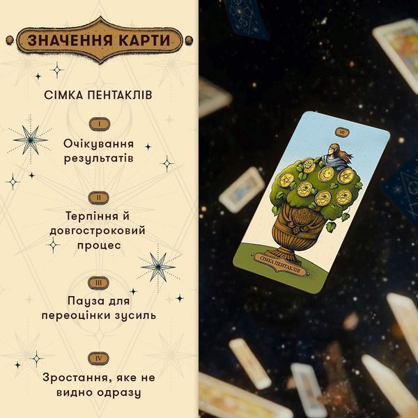 Карти Таро &laquo;Магічне Таро: Чаклунський Всесвіт&raquo; orner-2972 фото