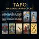 Карти Таро &laquo;Магічне Таро: Чаклунський Всесвіт&raquo; orner-2972 фото 5