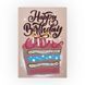 Вітальні листівки з Скретчем Happy Birthday px-011710 фото 3